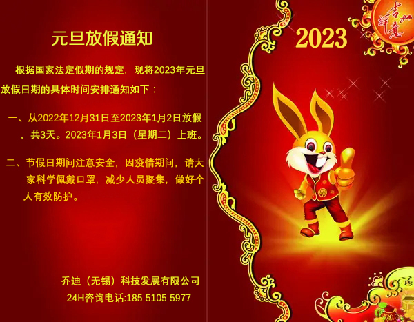 2023元旦.jpg